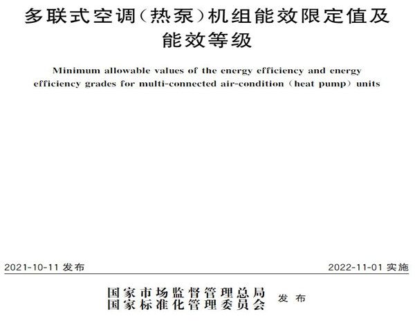 今年起這些政策將正式實施，影響暖通制冷企業(yè)生產(chǎn)經(jīng)營！