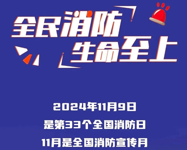 “全民消防 生命至上”消防宣傳月，廣州這樣做
